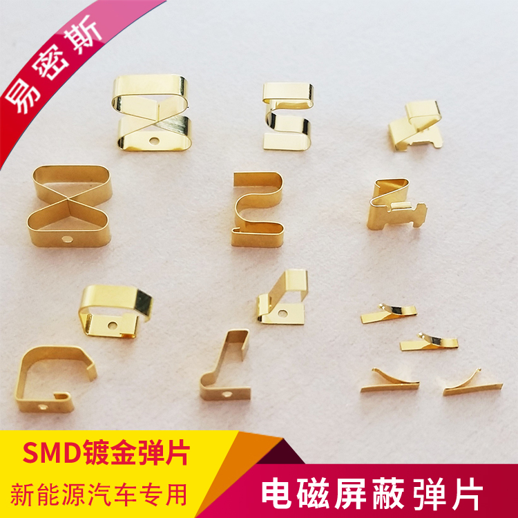 【易密斯】SMD接地彈片在新能源汽車(chē)中的用途