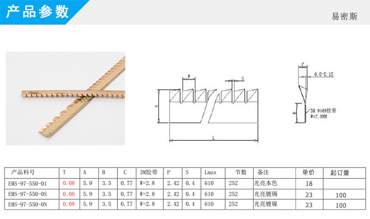 鋸齒式簧片laird97-550