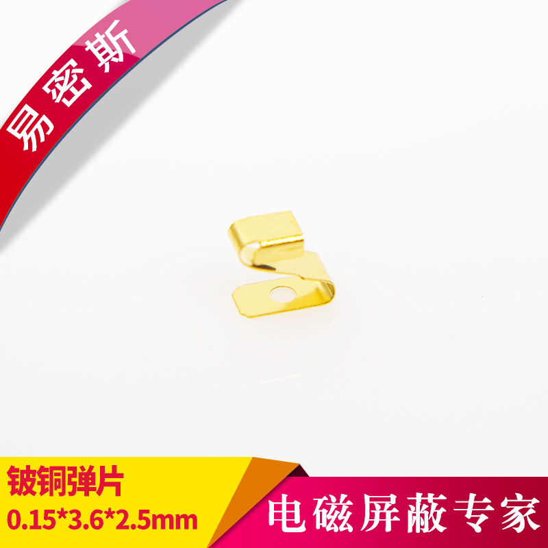 鍍金SMD彈片小S型0.15*3.6*2.5