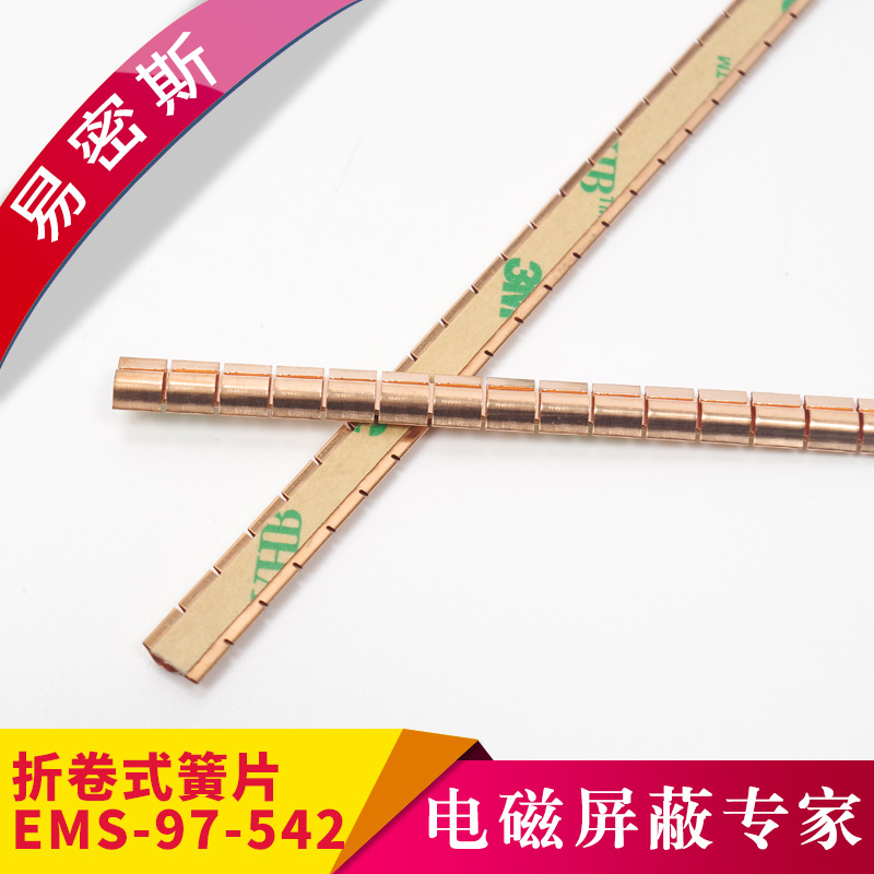 折卷式系列EMS-97-542U型槽鈹銅簧片屏蔽彈片標(biāo)準(zhǔn)簧