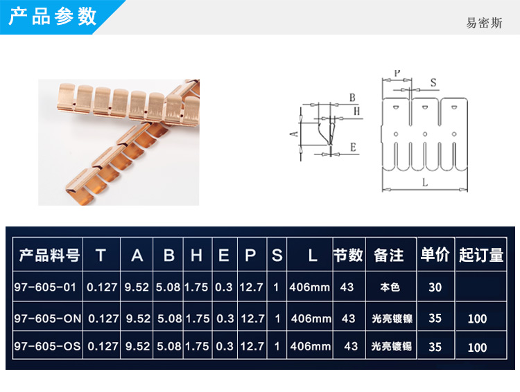 醫(yī)療器械專(zhuān)用簧片