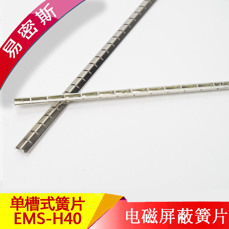 易密斯屏蔽簧片EMIS-H40服務器專用EMI彈片