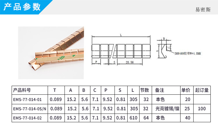網(wǎng)絡通訊EMI簧片