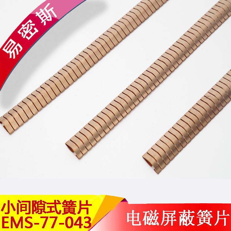 鈹銅簧片小間隙通訊機箱機柜EMI彈片