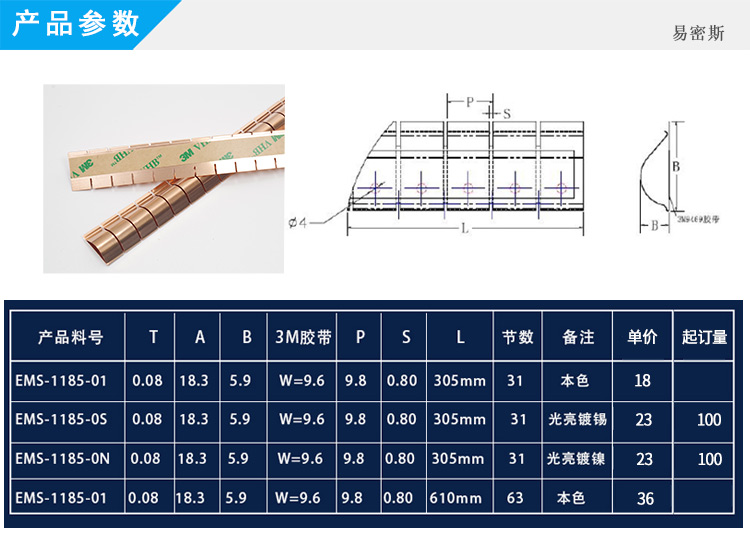 屏蔽門(室)專用簧片