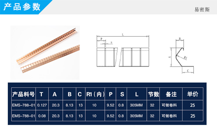 屏蔽門(mén)專(zhuān)用簧片 屏蔽條