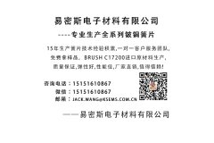 全球代理--易密斯專業(yè)生產(chǎn)鈹銅簧片，現(xiàn)全球招商