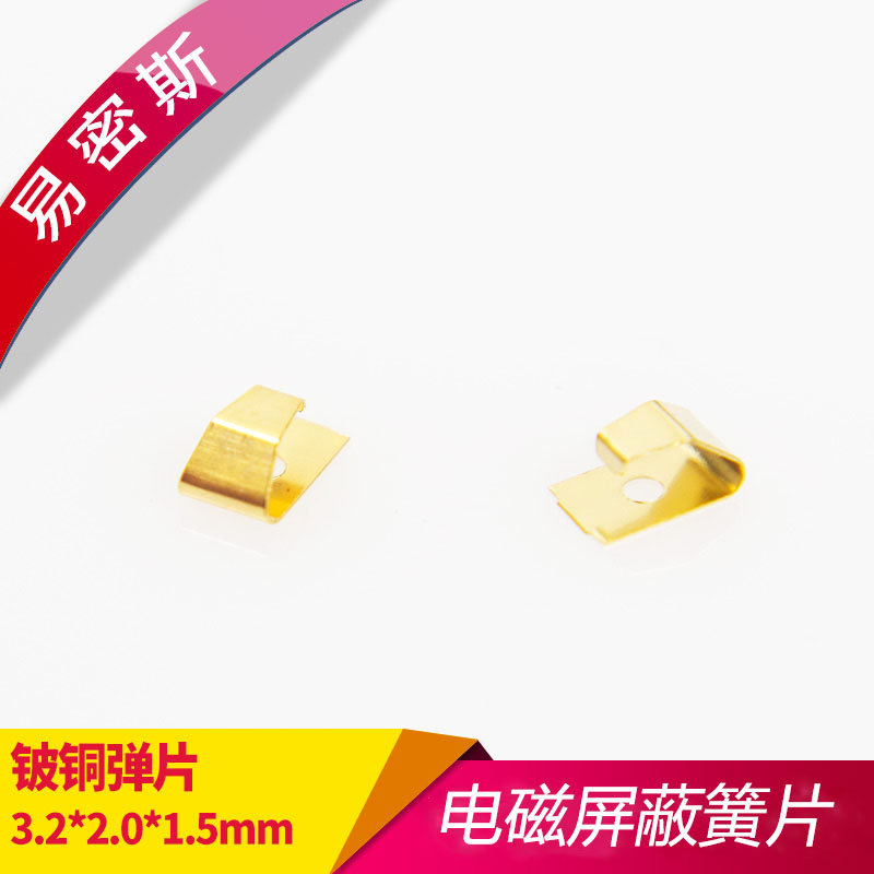 PCB板接地鍍金彈片SMD彈片