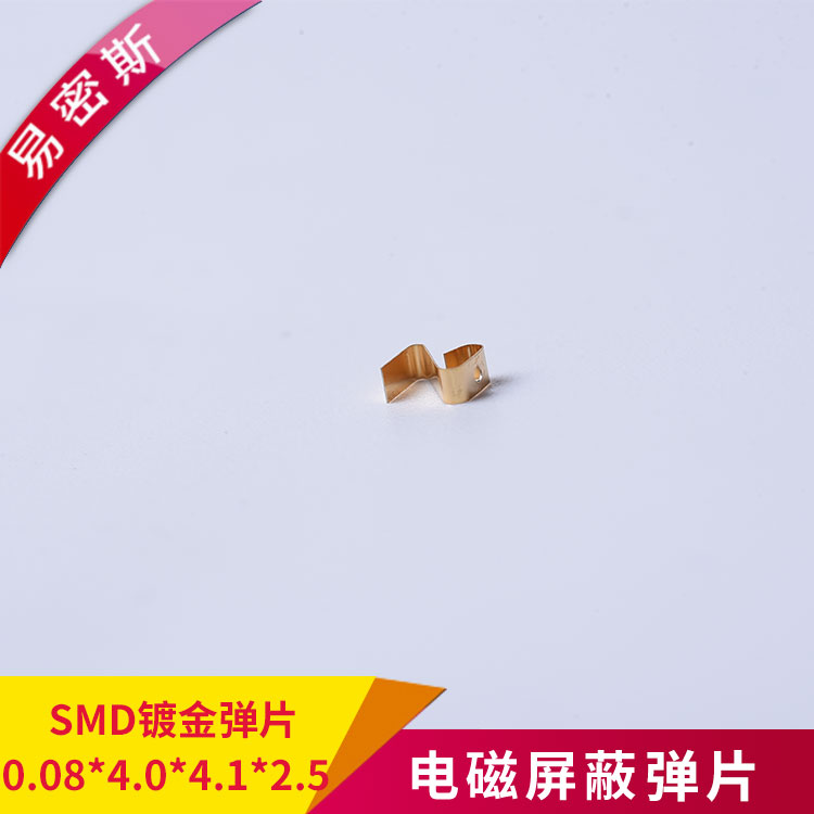 PCB板接地SMD彈片導(dǎo)電性好