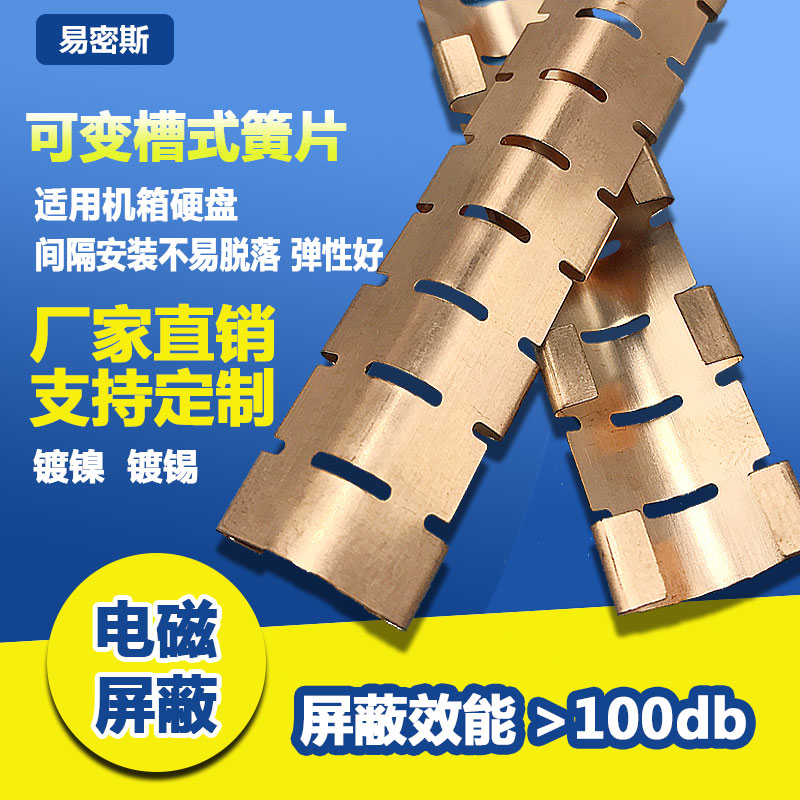 用于插卡式機箱的EMI材料—77-056金屬簧片[易密斯